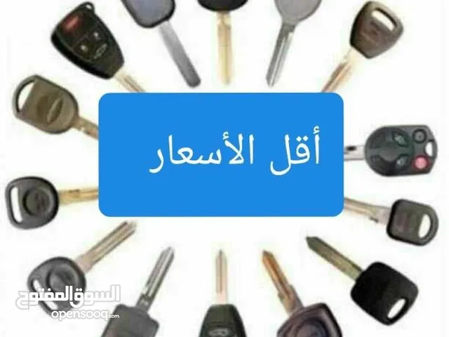 صب وبرمجة المفاتيح فتح سيارات مقفلة خدمه سريعه