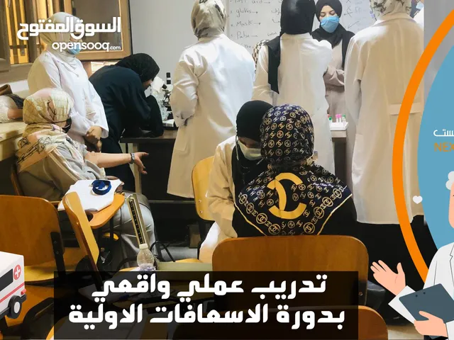Healthcare courses in Tripoli