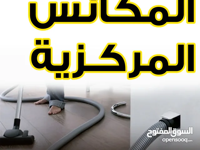 المكانس المركزية