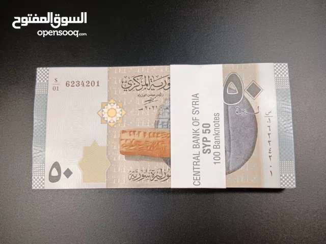 رزمة كاملة انسر سوريا 50 ليرة