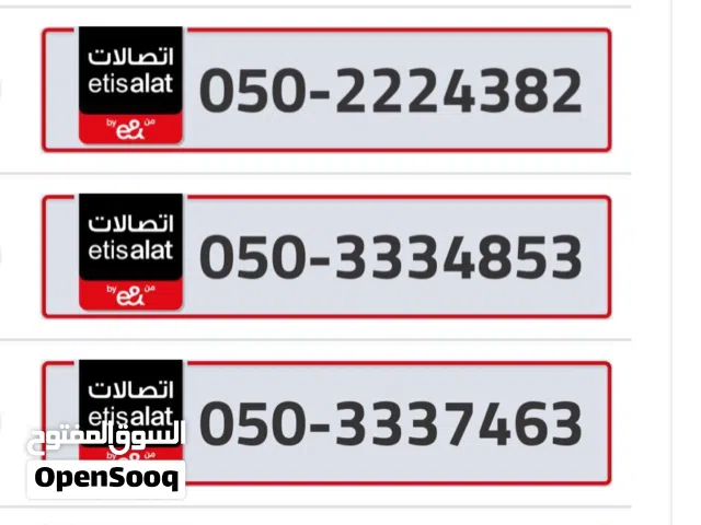ارقام واصل للبيع