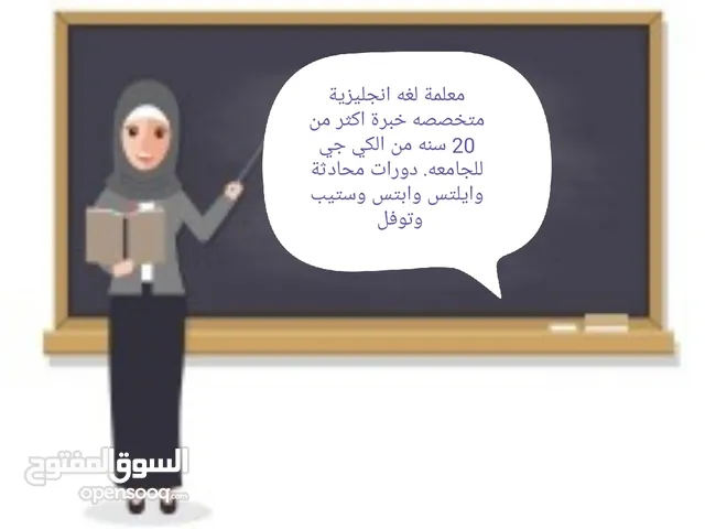 English Teacher in Al Madinah