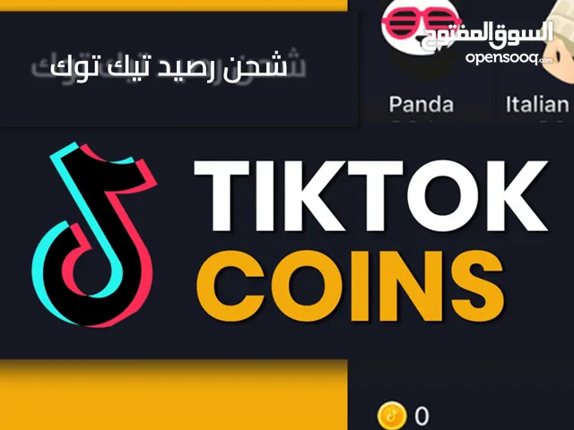 شحن عملات تيك توك تيكتوك TikTok coins بسعر رخيص