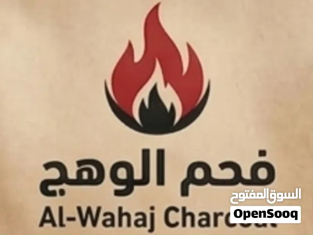 فحم مشاوي نيجيري درجة أولى اكاسيا و ايين