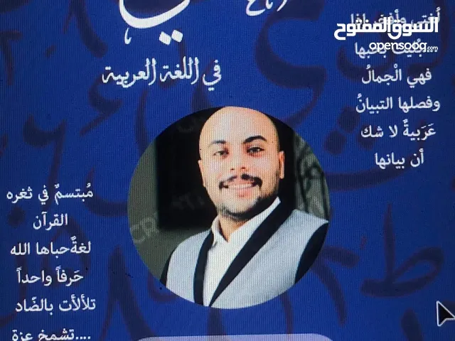 مدرس لغة عربية توجيهي في بيت الطالب مدينه اربد