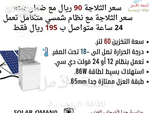 ثلاجة بالطاقة الشمسية