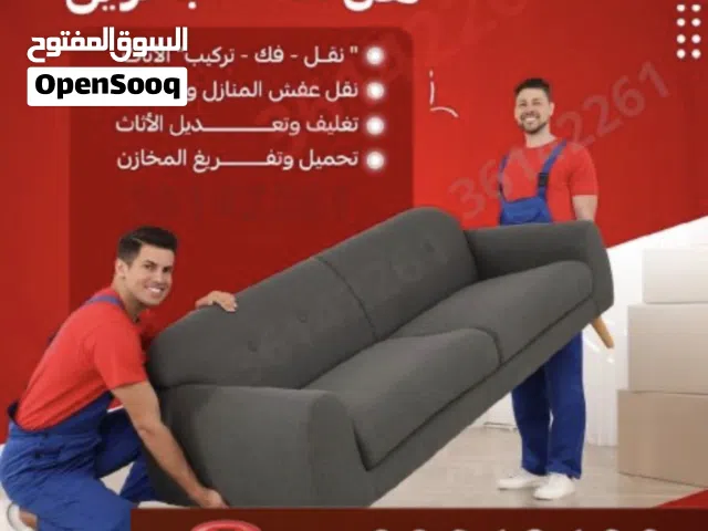 نقل الاثاث