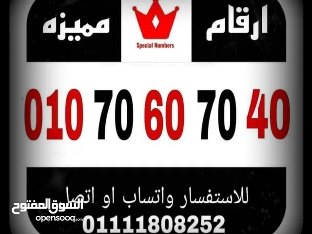 Vodafone VIP mobile numbers in Giza