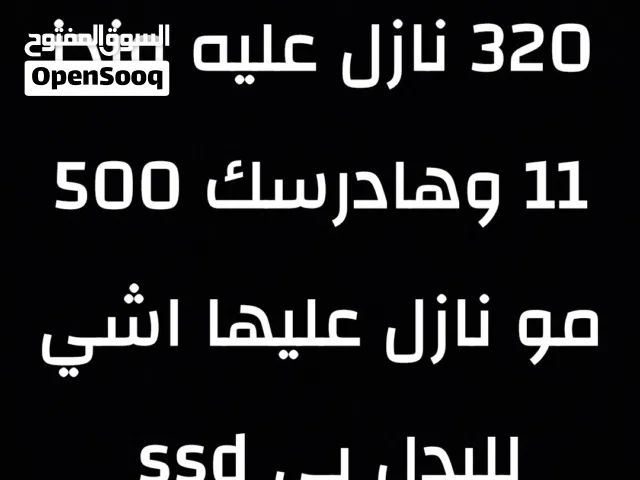 موجود هادرسك 320 نازل عليه وندز 11 وهادرسك 500 مو نازل عليها اشي للبدل بي ssd