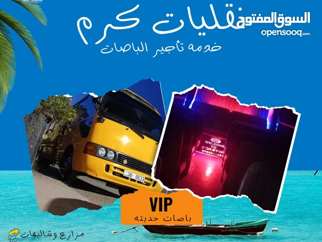 نقليات كرم تأجير باصات حديثة لجميع المناسبات #باصات #رحلة #مزارع #شاليهات