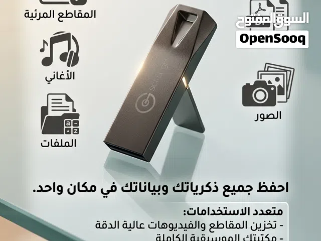 فلاش64قيقا للبيع