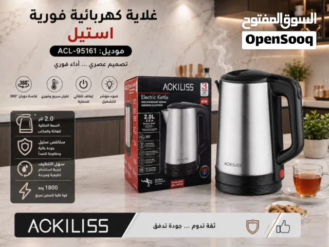 غلاية كهربائية من ماركة Ackiliss العالميه  2 لتر بضاااااعه مضمون سنه كامله استيل رقم واحد وسعر مناسب