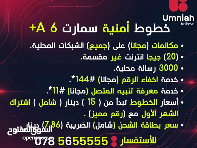 Umniah VIP mobile numbers in Amman