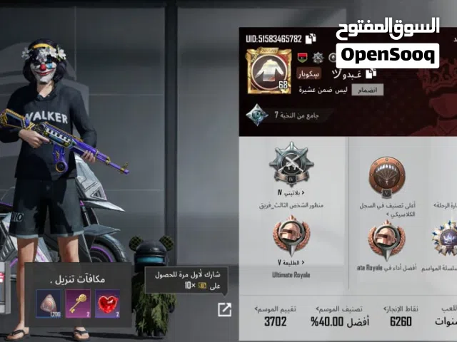حساب ببجي (مستوى 68)