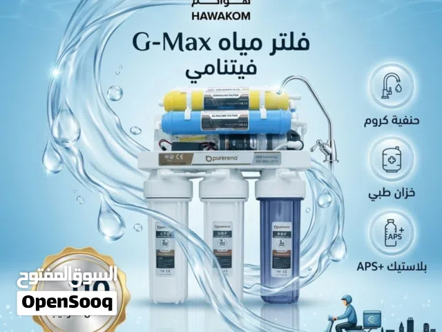 فلتر _ فلاتر مياه G_MAX فيتنامي 7 مراحل بأقل سعر بالمملكه شامل توصيل تركيب مجانا