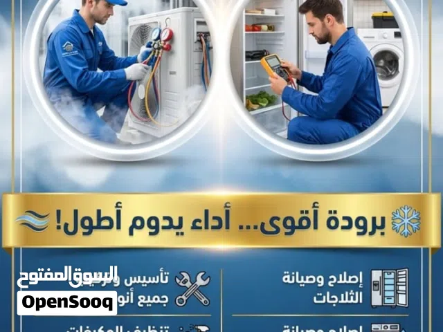 تصليح وصيانة المكيفات التبريد والتدفئة