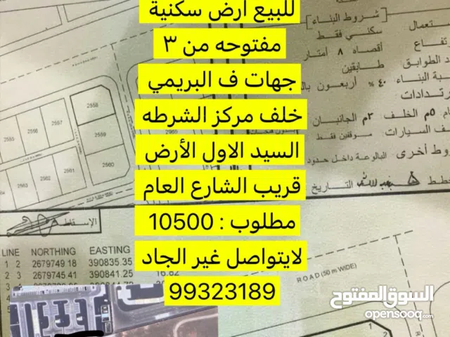 Residential Land for Sale in Buraimi Al Buraimi