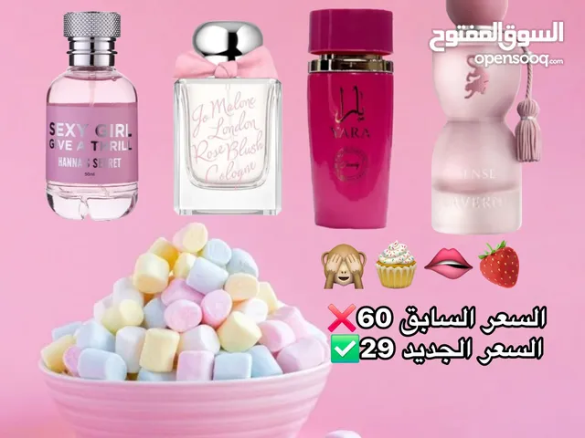 عطور الانثويه
