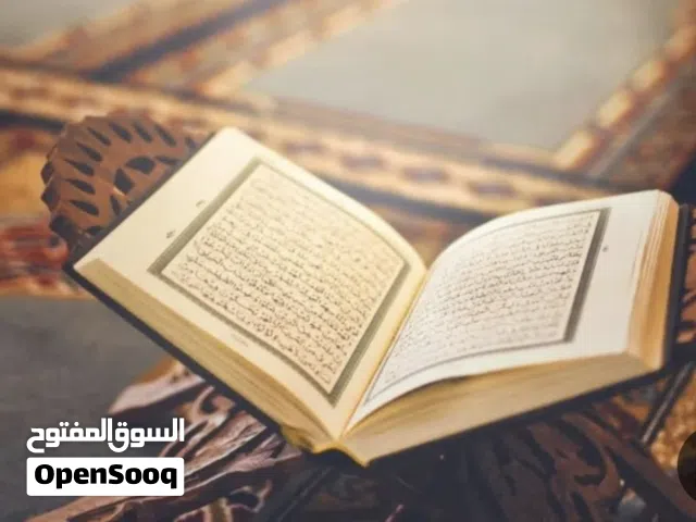 تعليم القرآن الكريم للكبار مع الإجازة في رواية حفص