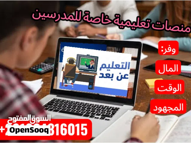 منصة تعليمية اونلاين