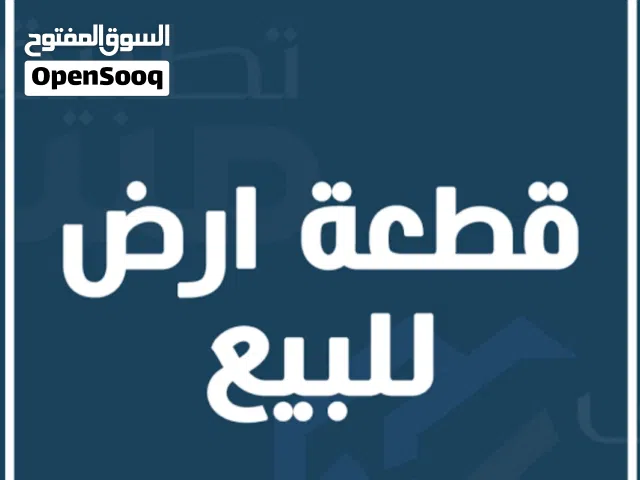 قطع ارض زراعي عوسيان