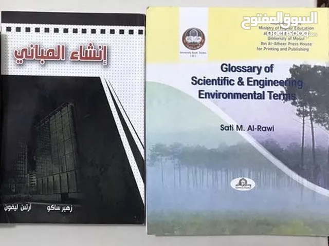 كتب هندسيه كتاب انشاء المباني + glossary of scientific & engineering environmental terms