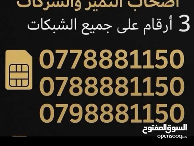 3اقام مميزه ومتطابقه% زين امنيه اورنج