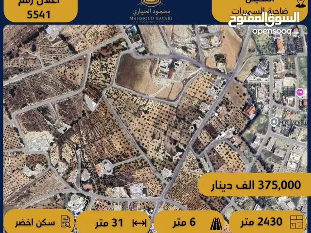Residential Land for Sale in Amman Al-Fuhais