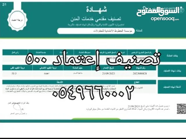 تصنيف مدن للمنشآت مقاولين