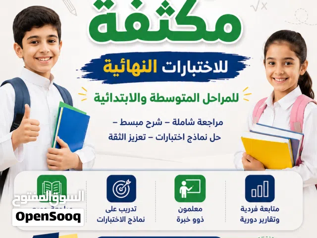 مدرس اردني لمراجعة الاختبارات النهائية للابتدائي والمتوسط