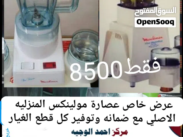 عصارات مولينكس  فرنسي عرض خاص توفير كل قطع الغيار وضمانه محل 8500
