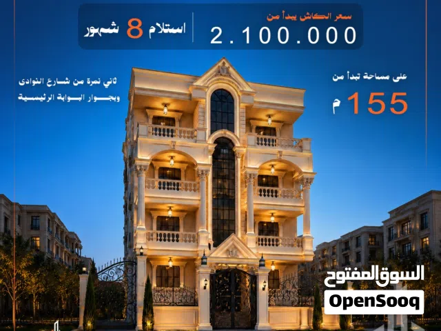 للبيع شقة 155م بحدائق أكتوبر في جاردن هيلز.
