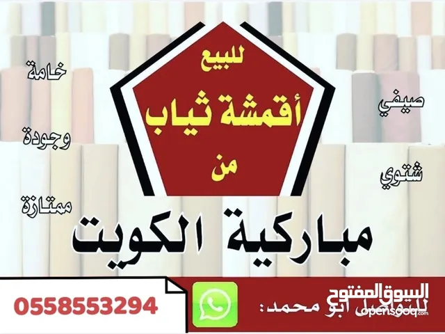 أقمشة ياباني وارد الكويت خامات رسمية وغتر الرويس القطرية تبدأ الاسعار من 35 ريال