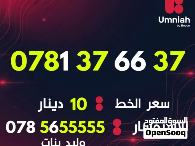 Umniah VIP mobile numbers in Amman
