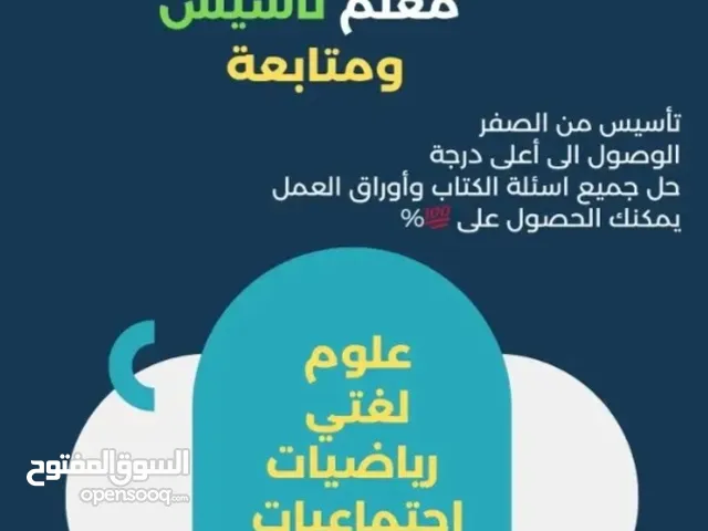 مدرس ابتدائي ومتوسط