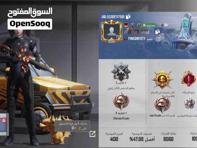 حساب ببجي للبيع