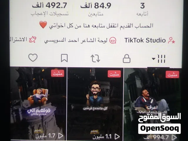 متاح حسابات تيك توك متابعات حقيقه عرب للبيع