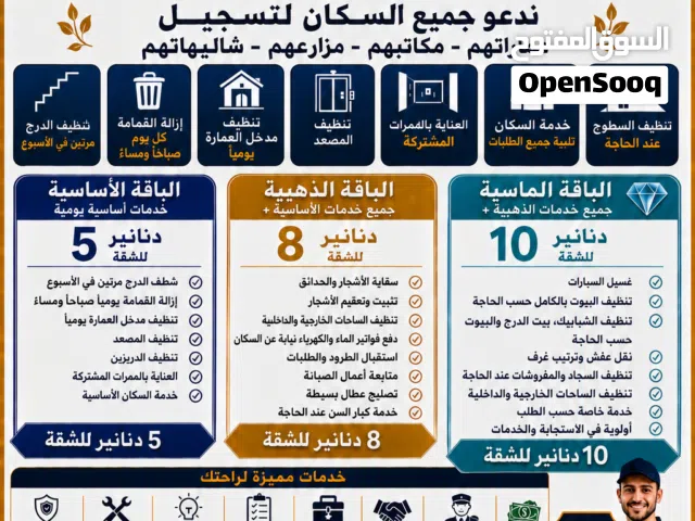 #حارس_عمارة #حراس_عمارات #عاملات_تنظيف #تنظيف_شقق #تنظيف_منازل #تنظيف_عمارات #خدمات_سكان #خدمة_عمارا
