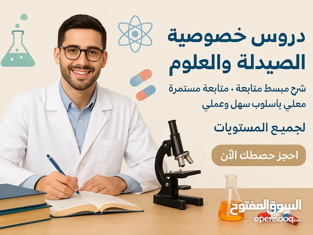 Chemistry Teacher in Al Riyadh