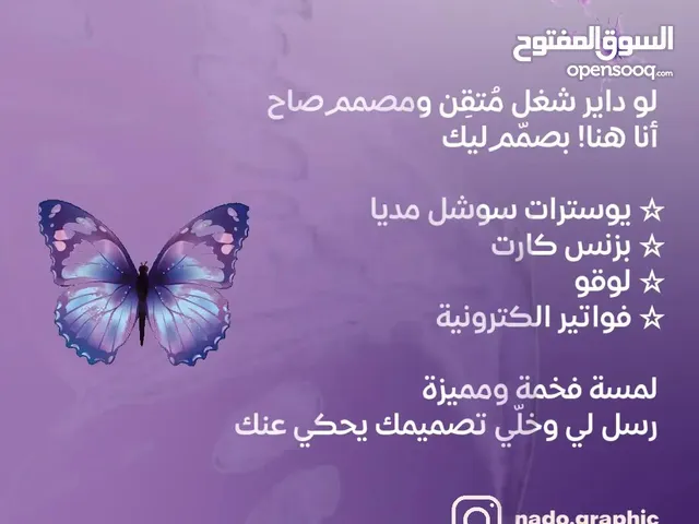 تصميم جرافيك بوسترات بزنس كارت فواتير الكتروية دعوة زفاف