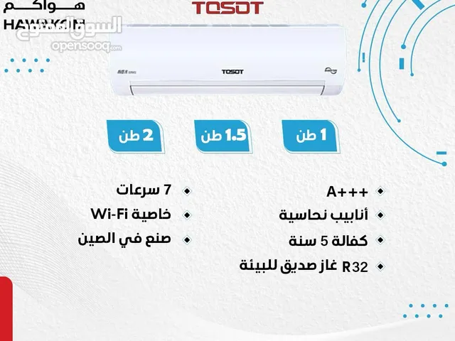 مكيف توسوت 1.5طن تشيلو موديل 2025 نسبة توفير طاقه تصل الى 77% شامل توصيل وتركيب مجانا
