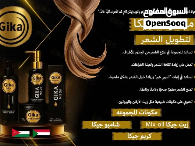 زيت جيكا مكس الاصلي لحل مشاكل الصلع الجلحات التساقط الفراغات وجميع مشاكل الشعر والتطويل