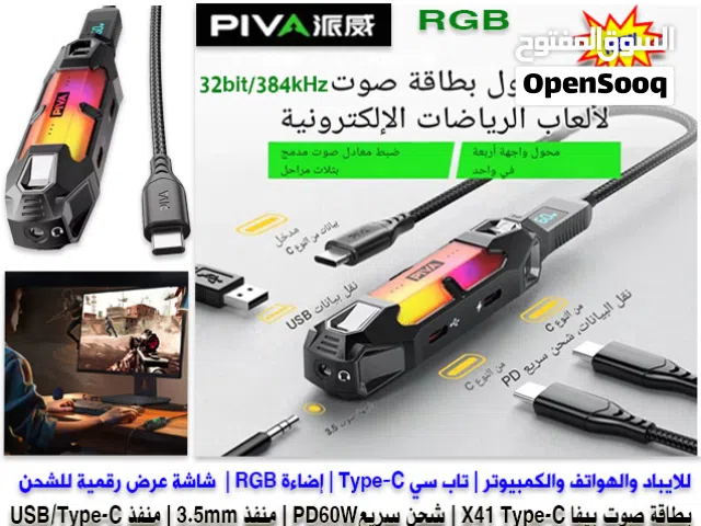 بطاقة صوت للالعاب للايباد والهواتف PIVA X41 4 in1 Game Sound Card