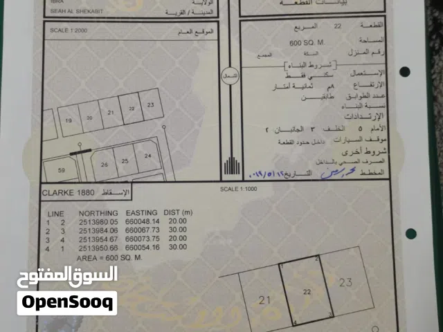 للبيع ارض سكنية مساحة الأرض 600 متر