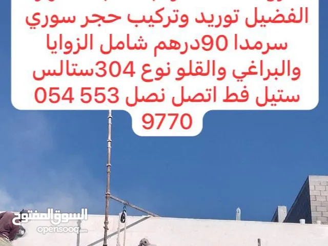 حجر طبيعي س