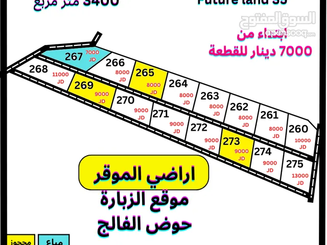 ارض استثمارية مساحة 3400 متر مربع للبيع شرق مطار الملكة علياء الدولي