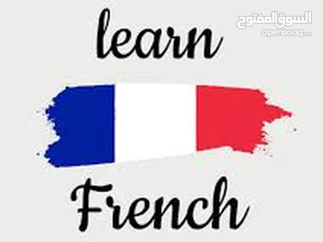 Learning French with the easiest way  تعليم اللغة الفرنسية لمراحل متعددة (الثانوية والاعدادية )