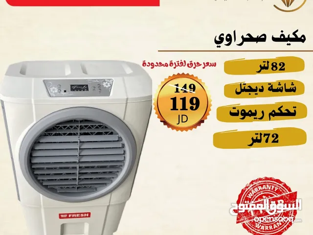 مكيف صحراوي فريش حجم الجامبو ليتر بسعر حرق