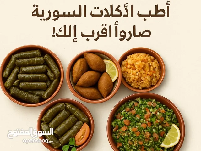اكلات سورية