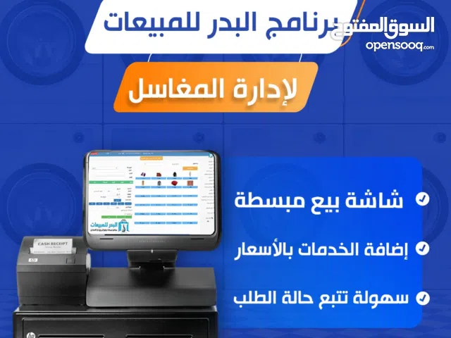 برنامج لأداررة المغاسل